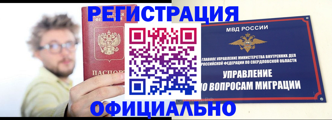 прописка от собственника в Заречном