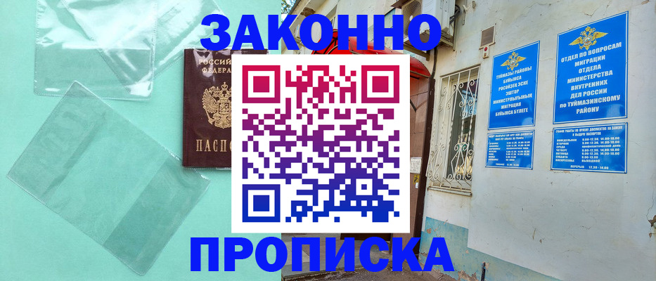 прописка регистрация в Заречном