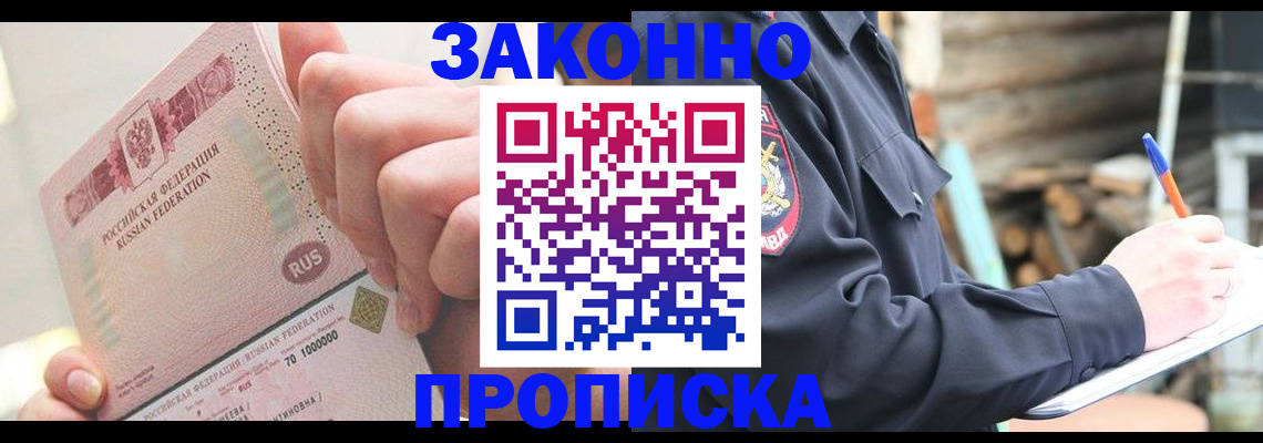 прописка паспорт в Заречном