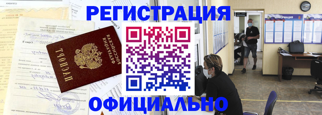 прописка для работы в Заречном