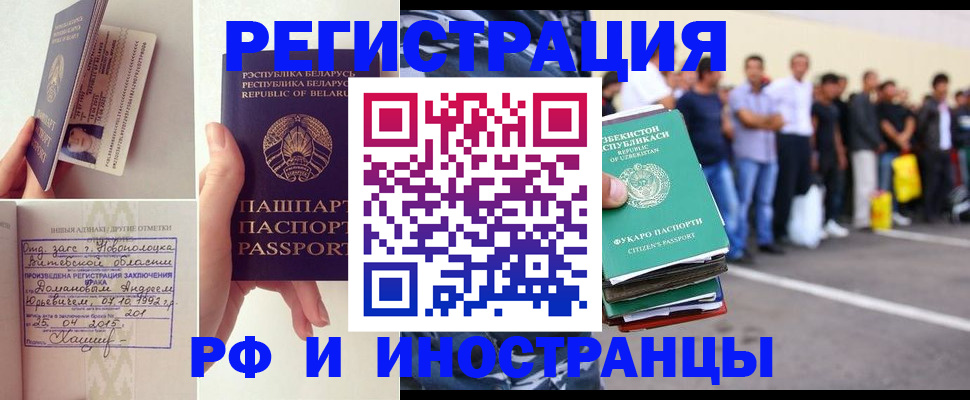 миграционный учет в Заречном