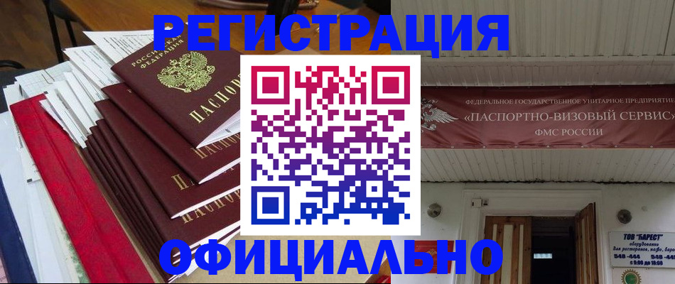 прописка регистрация в Заречном