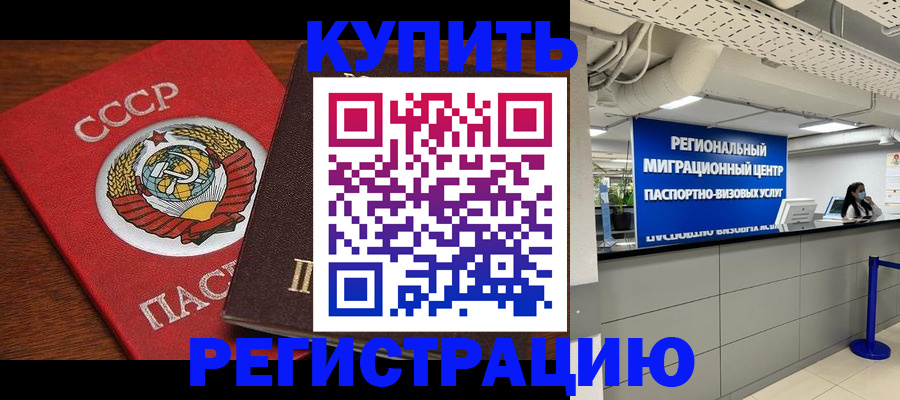 временная прописка в Заречном