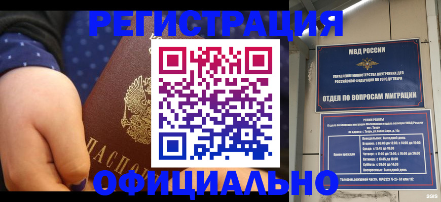прописка в Заречном