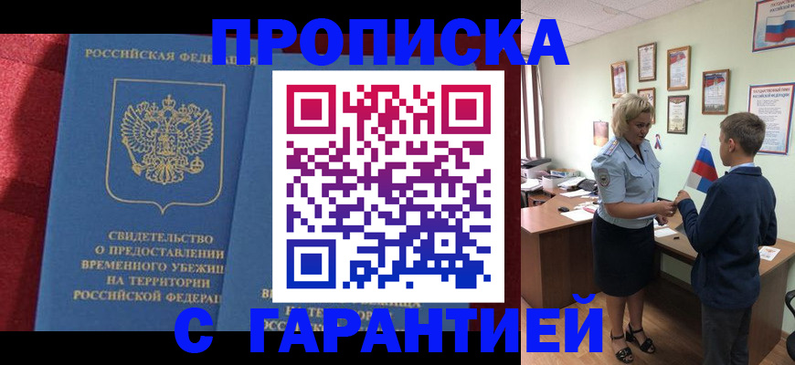 прописка для кредита в Заречном