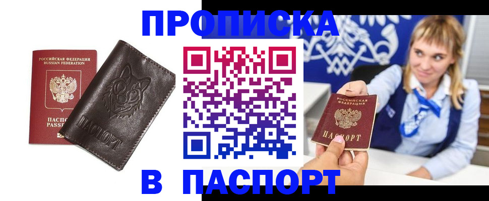 где прописаться в Заречном