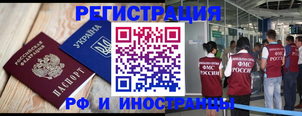 временная регистрация для школы в Заречном